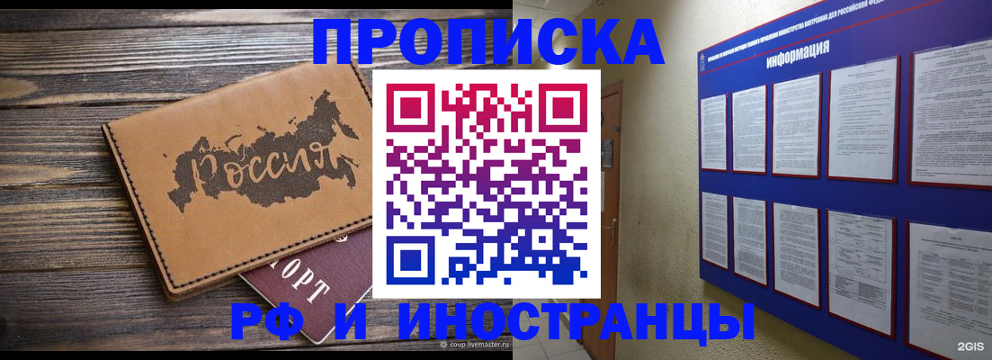 прописка штамп в Зарайске