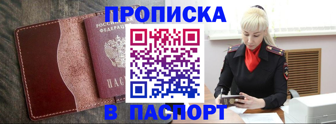 прописка штамп в Зарайске